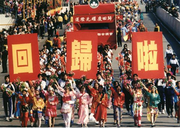 歡慶澳門回歸
