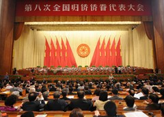 第八次全國歸僑僑眷代表大會開幕