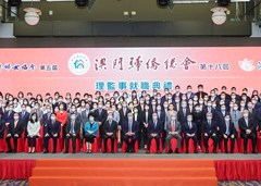 會長會、理事會、監事會就職典禮暨 《習近平用典》新書發佈暨“百年航程赤子僑心”澳門巡展   嘉賓大合照